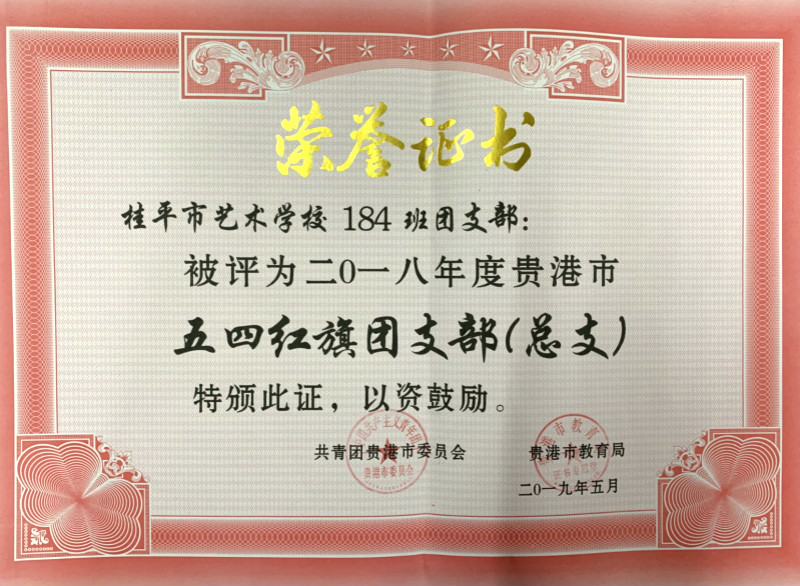 星空体育官网(中国)官方网站184班团支部