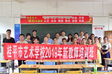 星空体育官网(中国)官方网站2019年新教师培训班