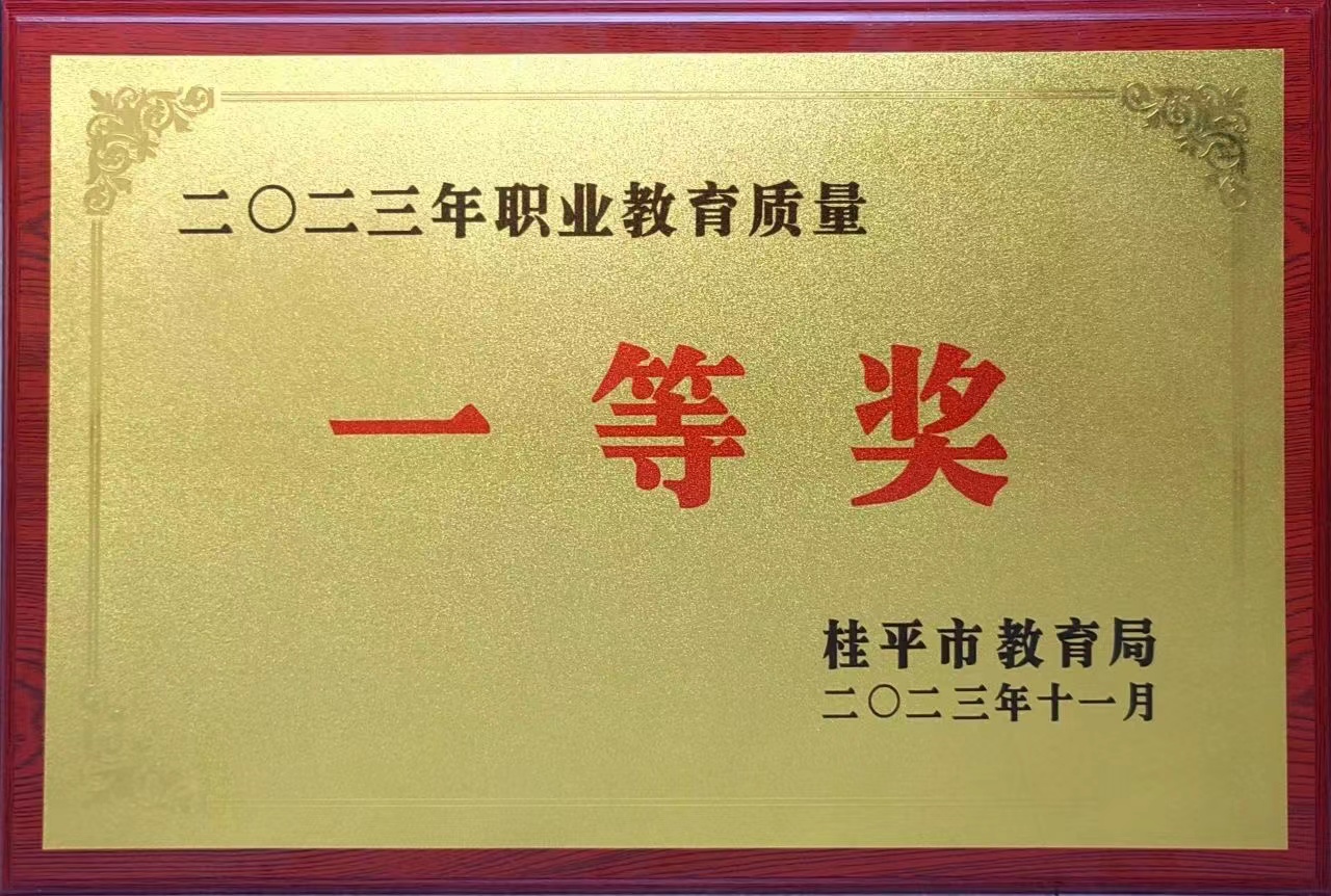 祝贺我校荣获2023年职业教育质量一等奖 丨星空体育官网(中国)官方网站
