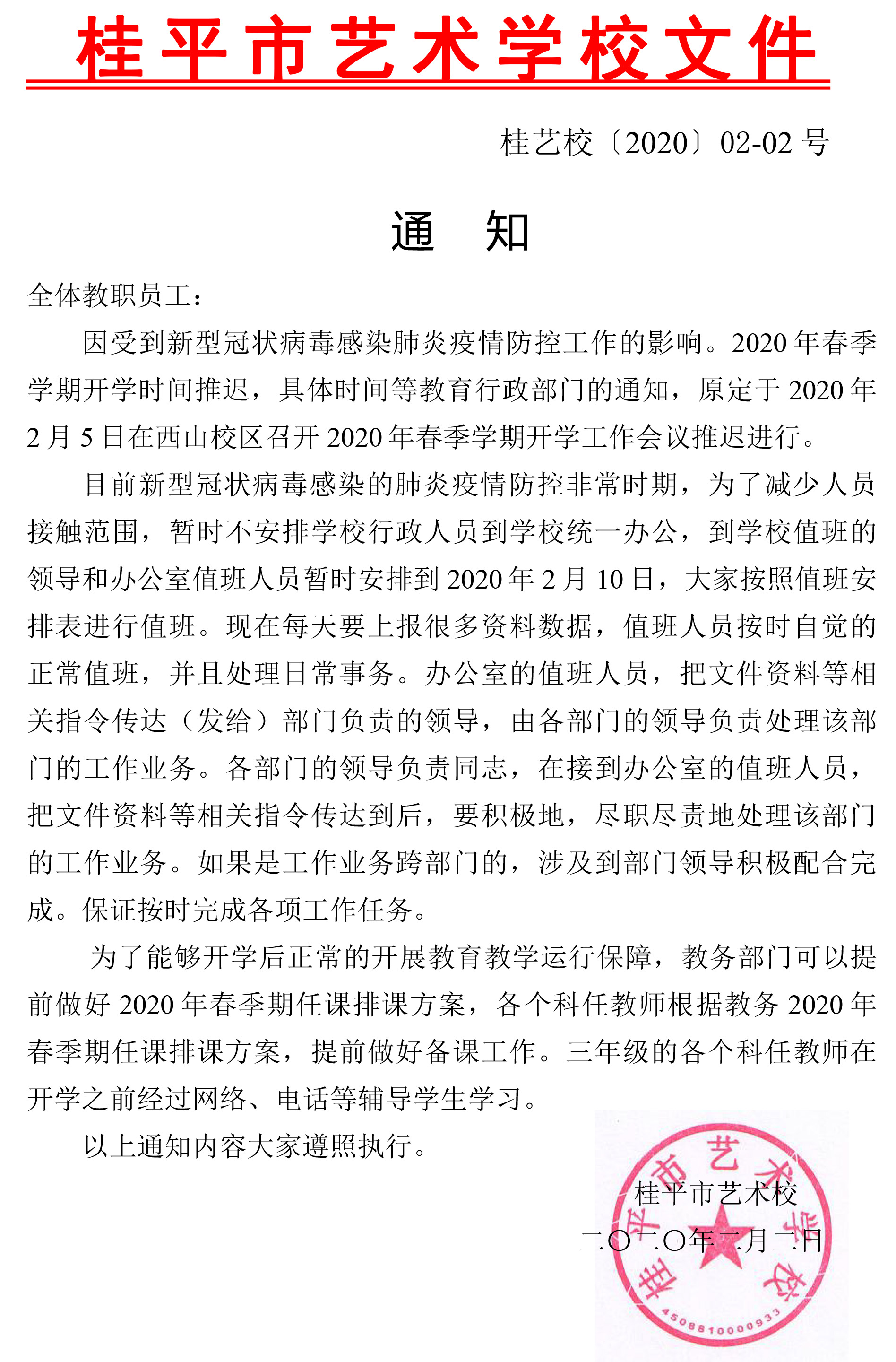 星空体育官网(中国)官方网站通知.jpg